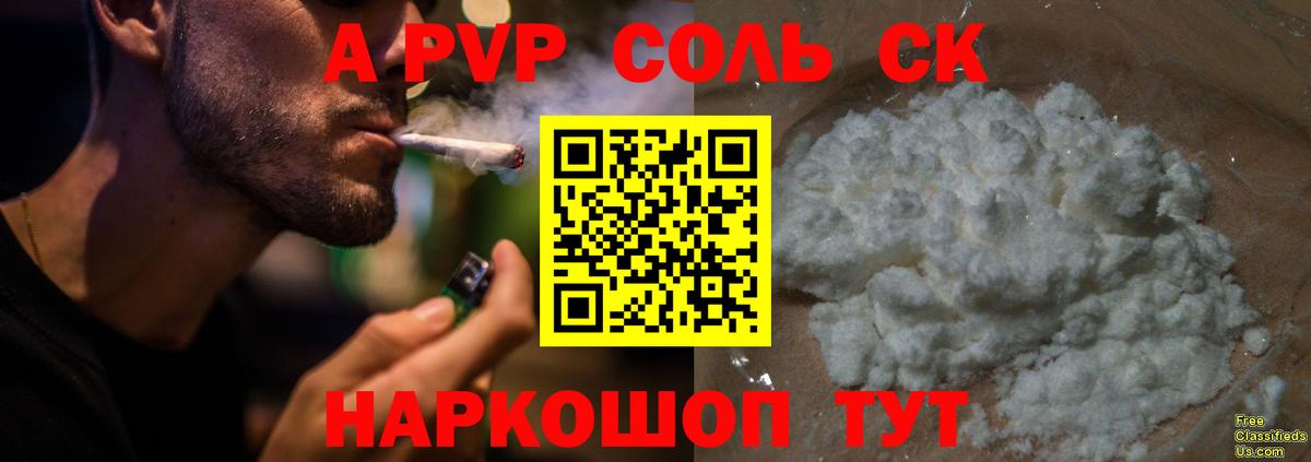 A PVP Соль Ноябрьск