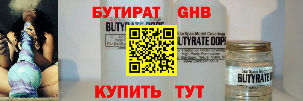 Ноябрьск  БУТИРАТ Butirat  Вход с VPN 