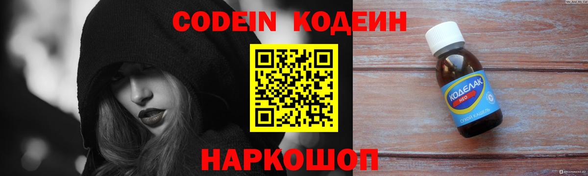 Codein Purple Drank  Codein Purple Drank  Вход с VPN  Ноябрьск 