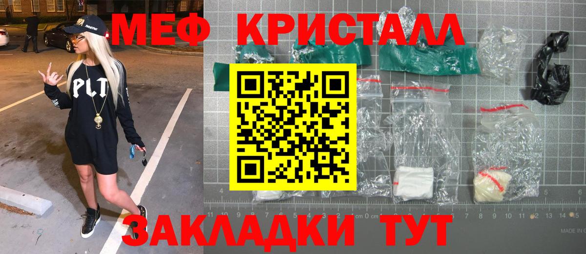 Меф кристаллы Ноябрьск