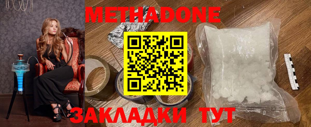 МЕТАДОН methadone  Вход с VPN  Метадон VHQ  Ноябрьск 