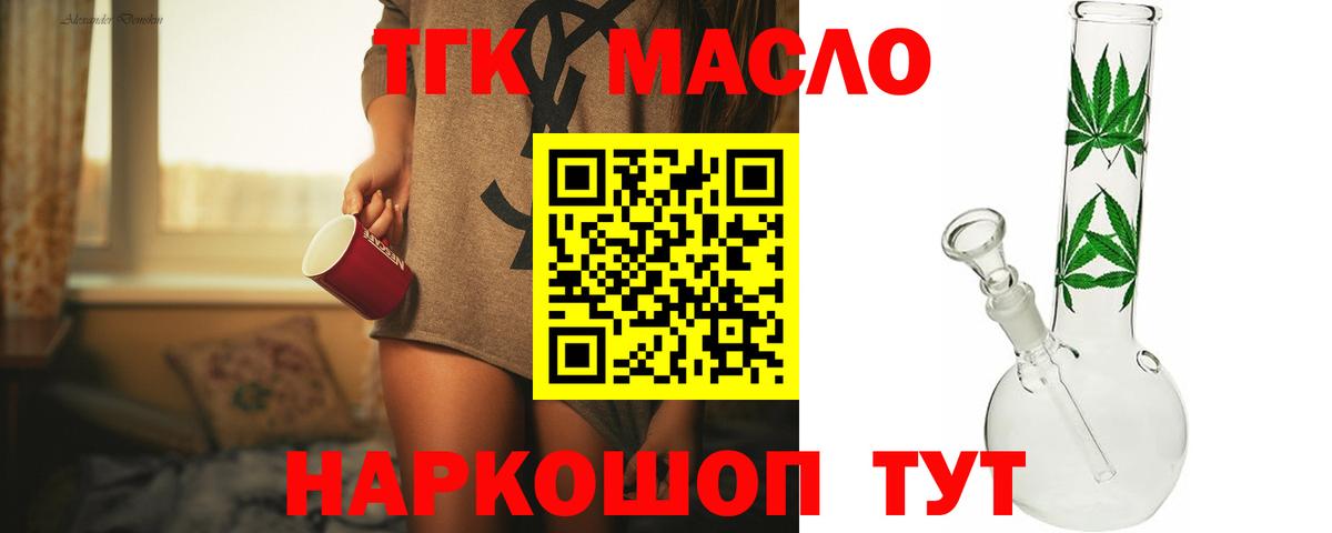 Ноябрьск  ТГК вейп  Вход с VPN  ТГК THC oil 